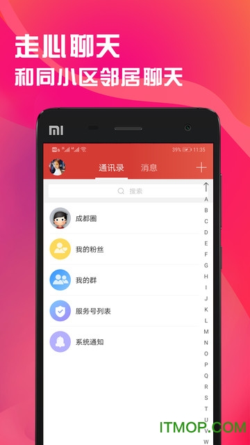 天府市民通