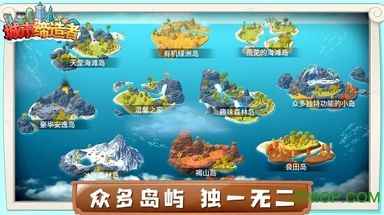 城市缔造者图2
