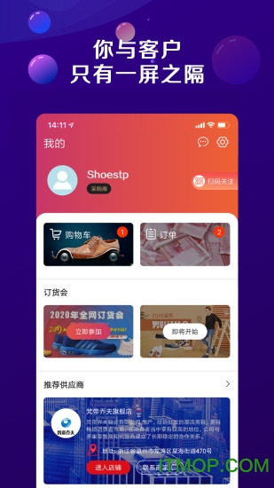 鞋网通