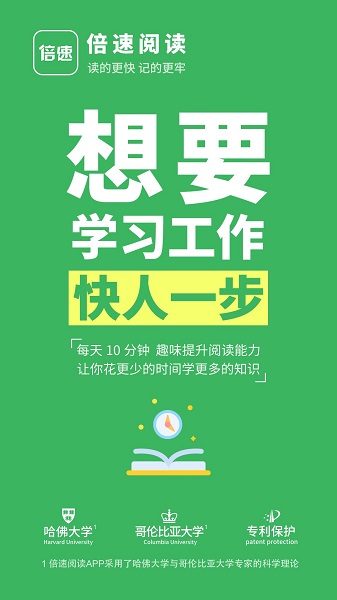 倍速阅读安卓版图3