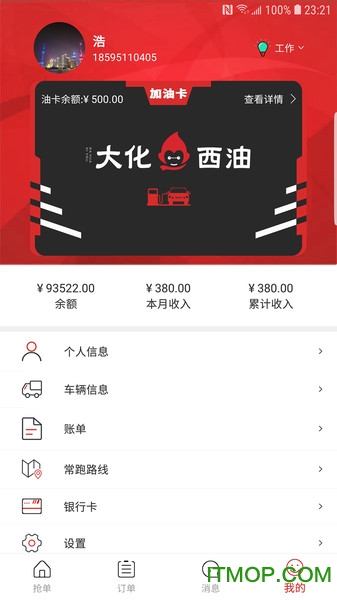 大化物流