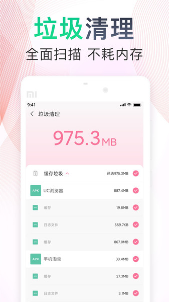 安卓加速清理大师图3