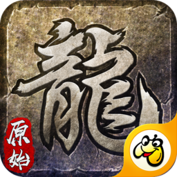 火龙复古贪玩游戏官方版 V3.101