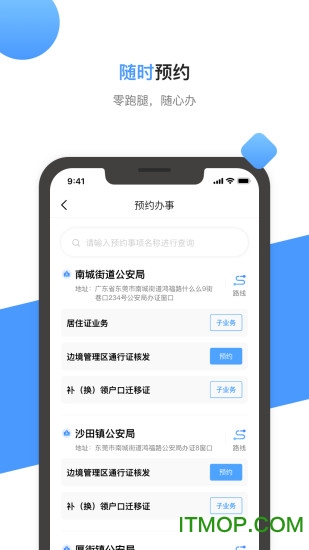 莞家政务手机版
