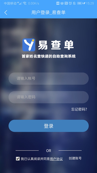 易查单最新版图2