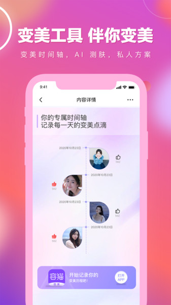 容猫整形图4