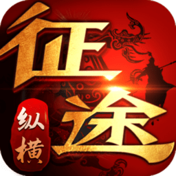 91翻天纵横征途