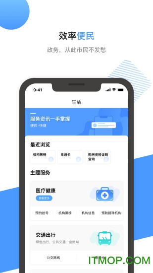 莞家政务手机版