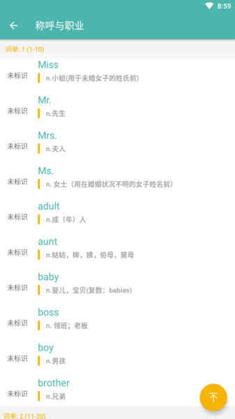 单词练习室图1