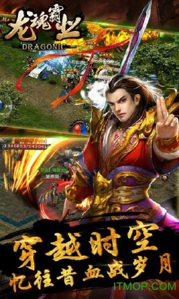 龙魂霸业传奇安卓版图2