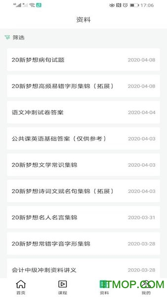中安专升本