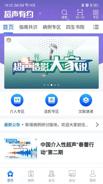 超声有约安卓官方版图1
