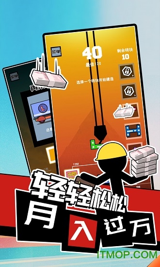 我搬砖贼6图1