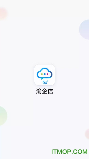 渝企信
