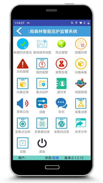 巡护监管图3