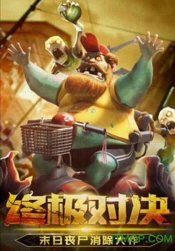 丧尸消消消图2