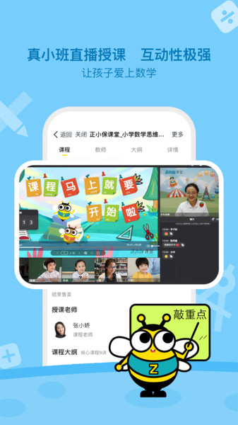 正小保课堂(4)