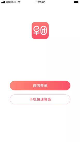 早团新零售手机版(1)