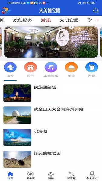 大美德令哈手机版1