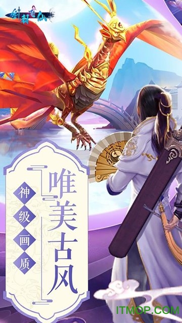 剑羽飞仙仙缘版图3