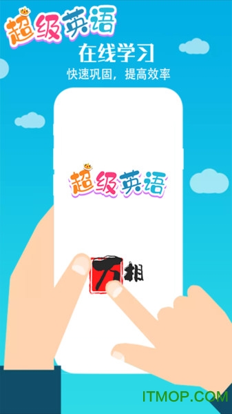 超级英语图4