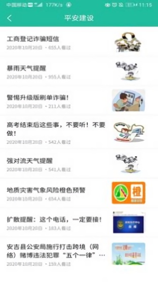 安吉掌上生活免费原版图1