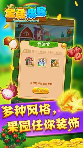 全民果园红包版