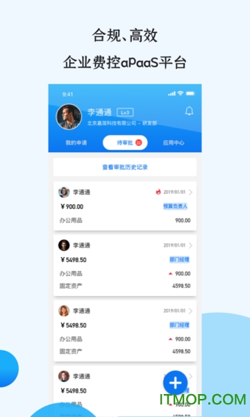 悦报销免费版