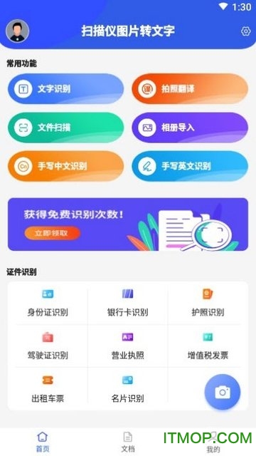 扫描仪图片转文字图1