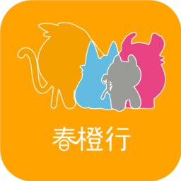春橙行