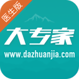 大专家医生版 v9.7.1安卓版