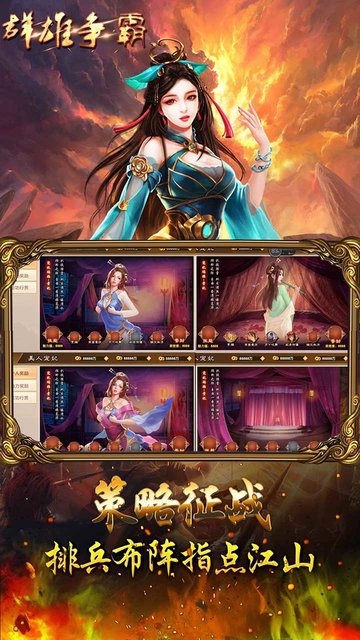 群雄争霸梦回三国