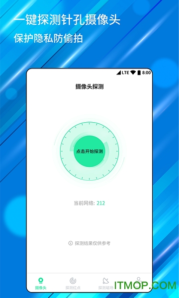 针孔摄像头检测器最新版图2