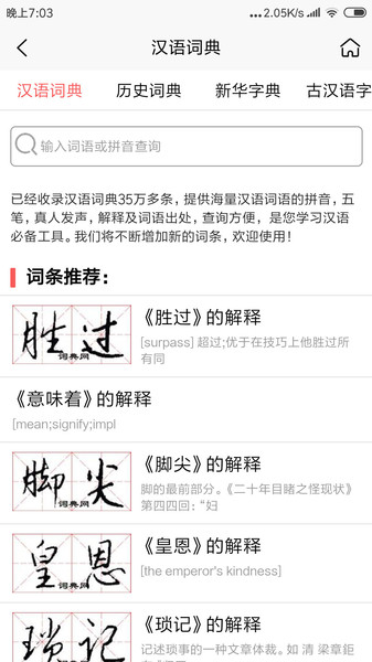 词典网最新版图1
