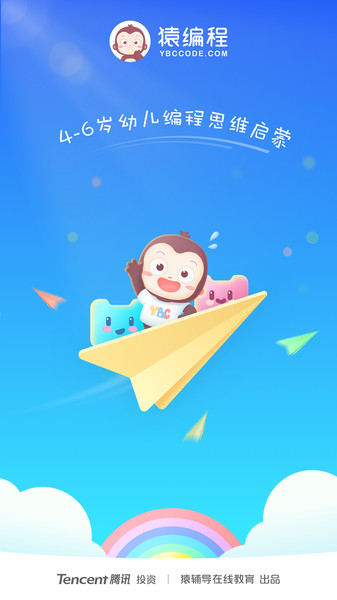 猿编程幼儿班图2