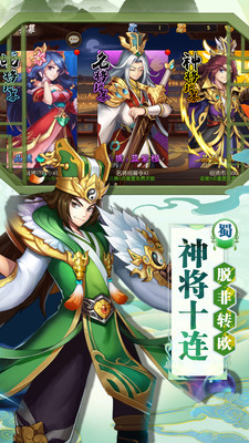 蜀将战记游戏纯净最新版图1