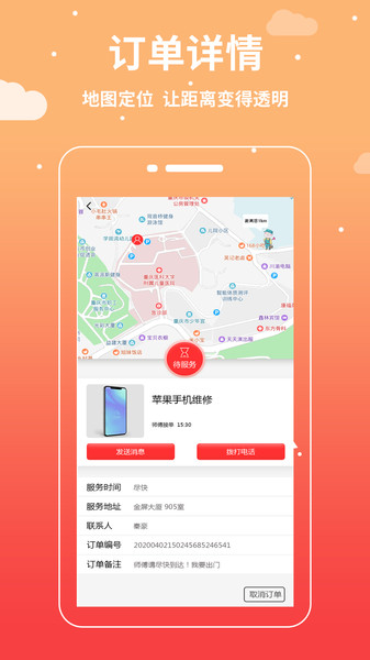 华修