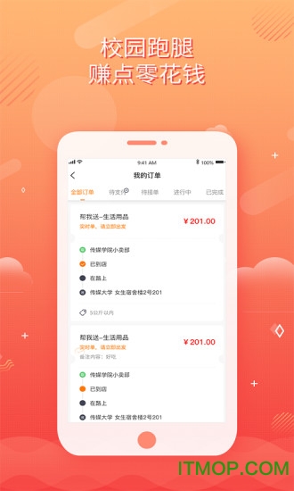 校跑达人