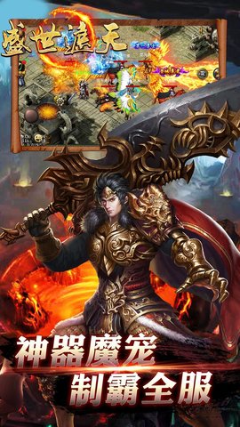 盛世遮天h5图2