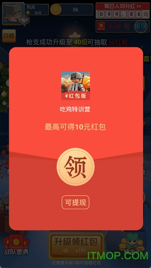 吃鸡特训营红包版(2)