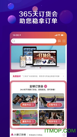 鞋网通