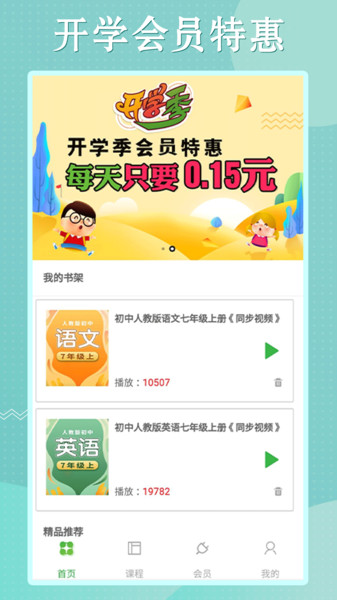 初中语数英同步学手机正版图2