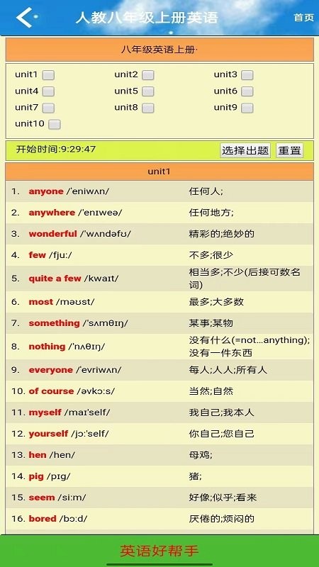 八年级英语点读软件人教版