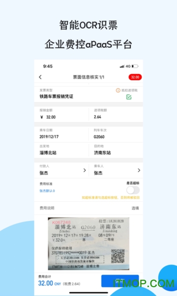 悦报销免费版