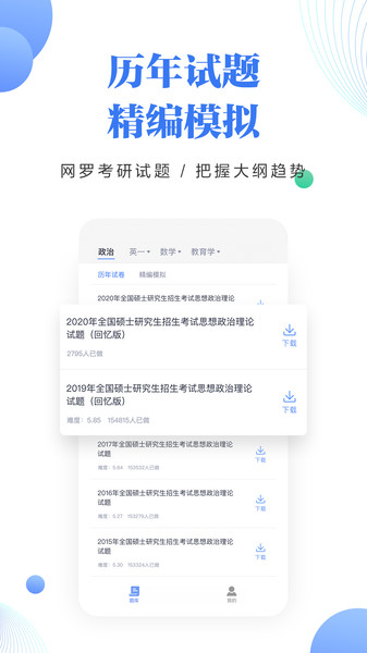 中公考研题库