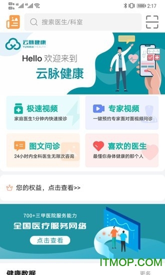云脉健康