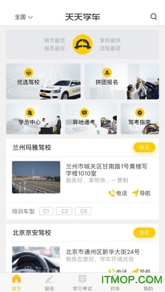 天天学车正版图3
