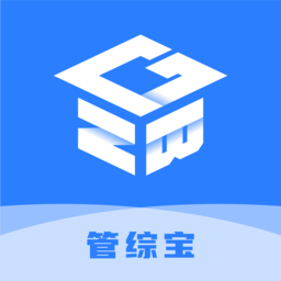管综宝通用版