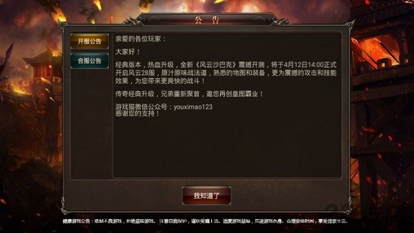 风云沙巴克游戏完整版图3