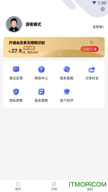 扫描仪图片转文字图3
